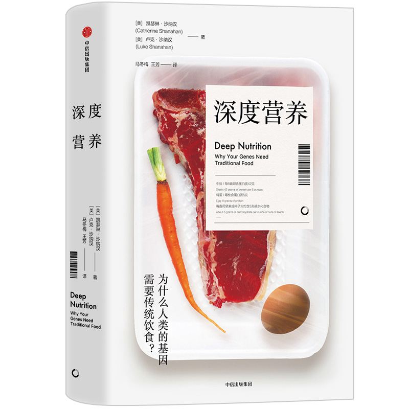 深度营养:?为什么人类的基因需要传统饮食？9787508696003