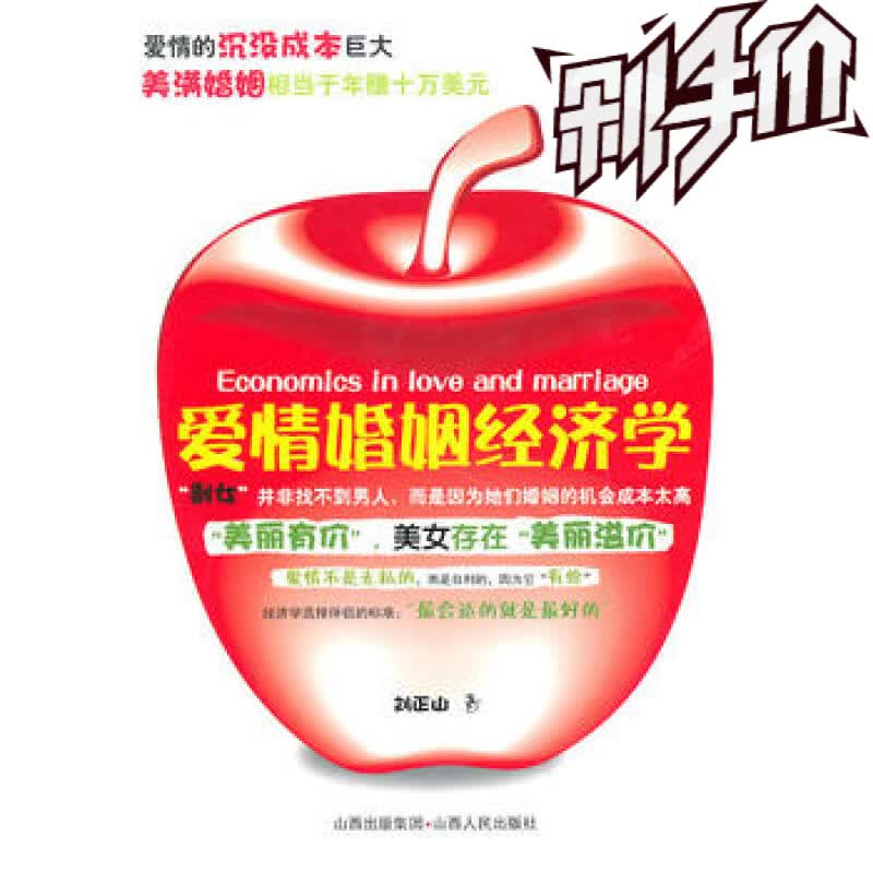 爱情婚姻经济学