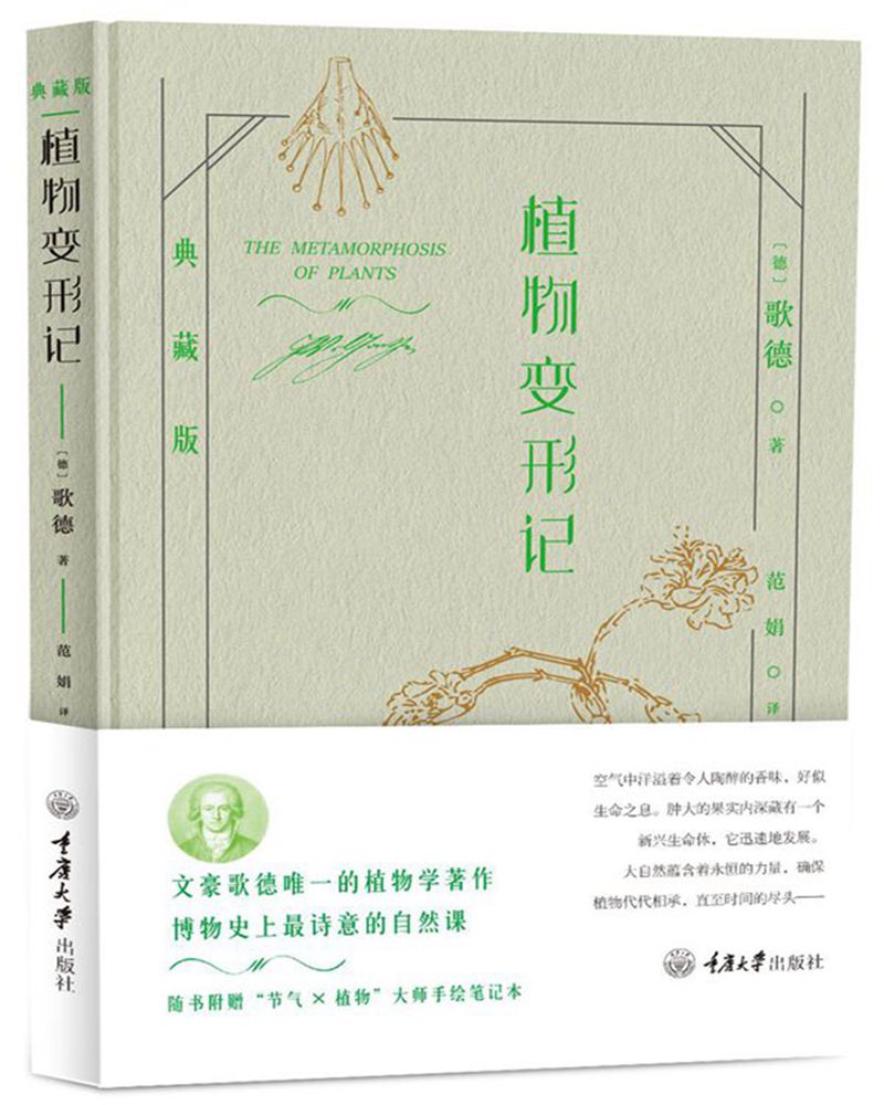 植物变形记（典藏版）
