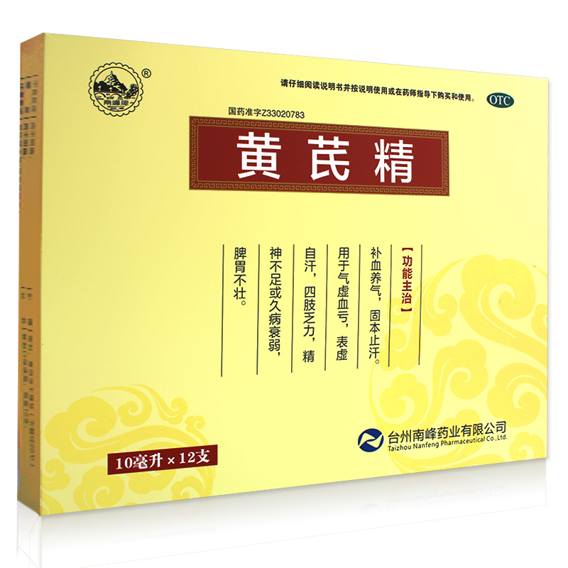 南峰 黄芪精 10ml*12支 补血养气 1盒