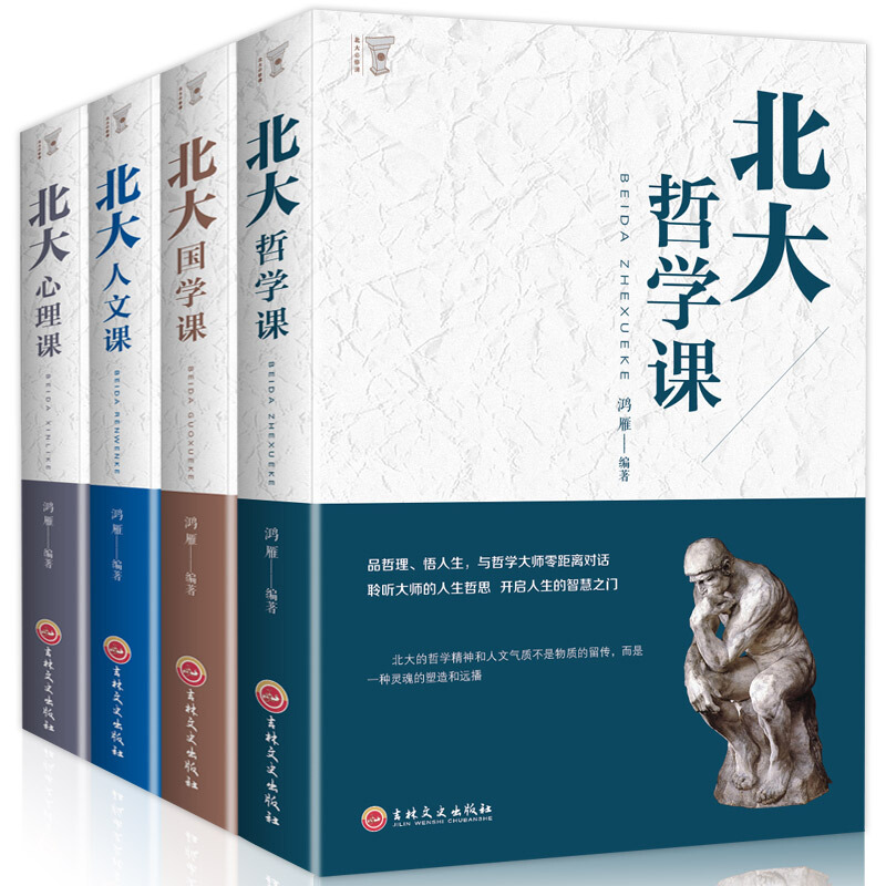 北大哲学课+北大国学课+北大人文课+北大心理课 领略北大学府文化 北大家训心理修养人际交往心理学励志
