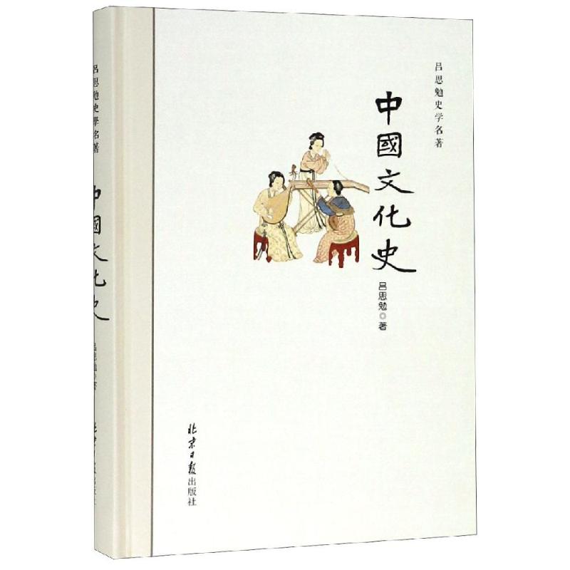 中国文化史