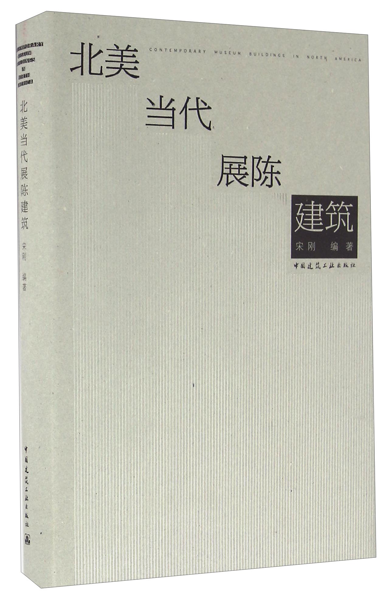 北美当代展陈建筑