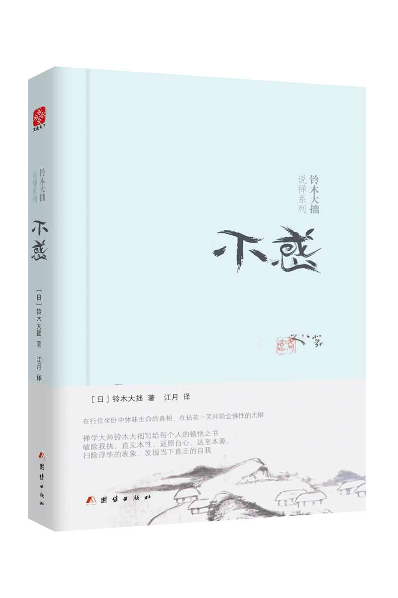 不惑