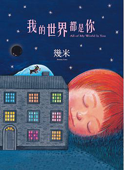我的世界都是你
