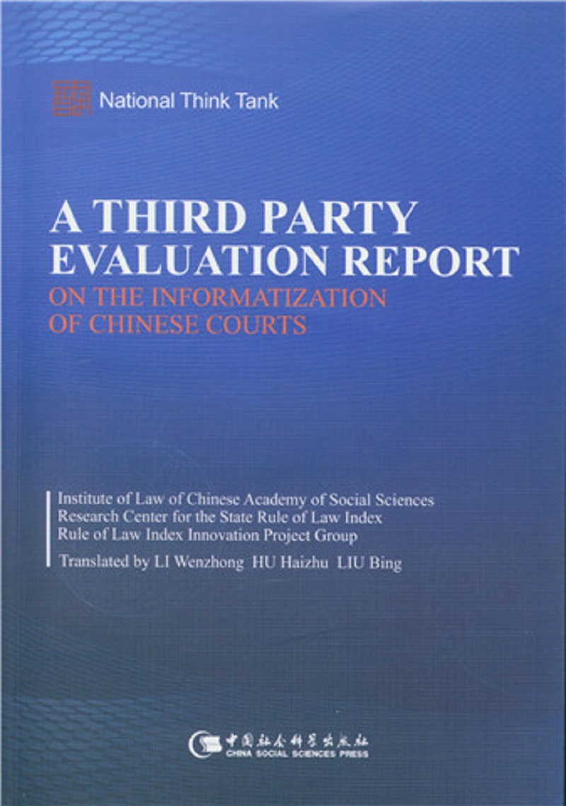 中国法院信息化第三方评估报告（英文版）