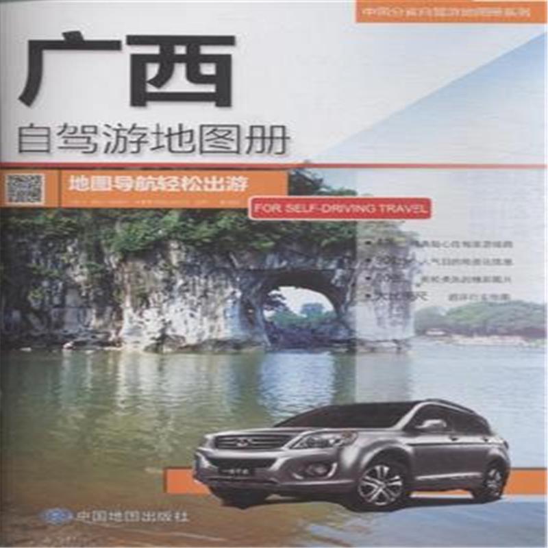 广西自驾游地图册