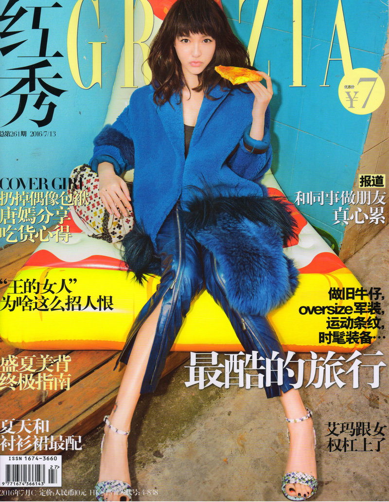 红秀（2016年7月C第261期）