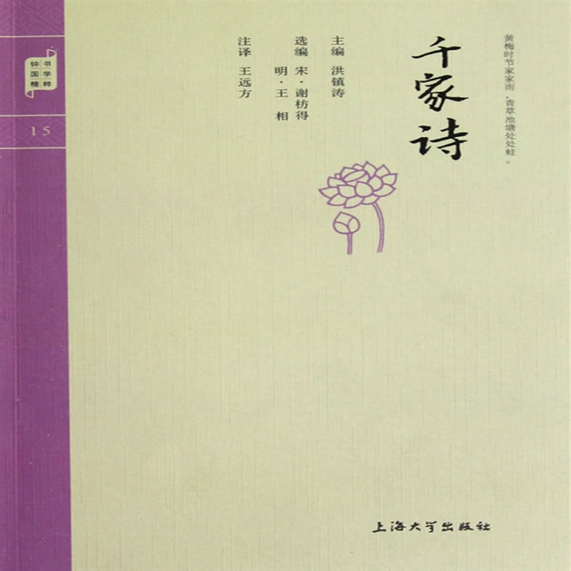 国学普读版—千家诗10