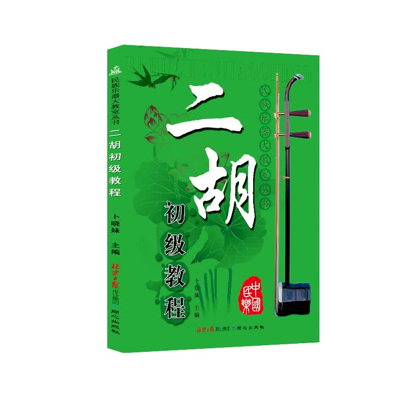 二胡初级教程属于什么档次？