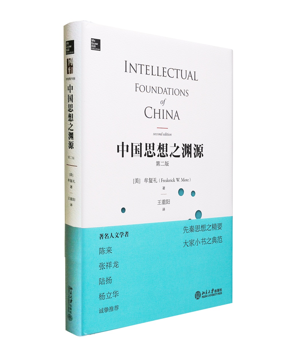 中国思想之渊源（插图版） 知名汉学家牟复礼作品展现先秦思想之精要