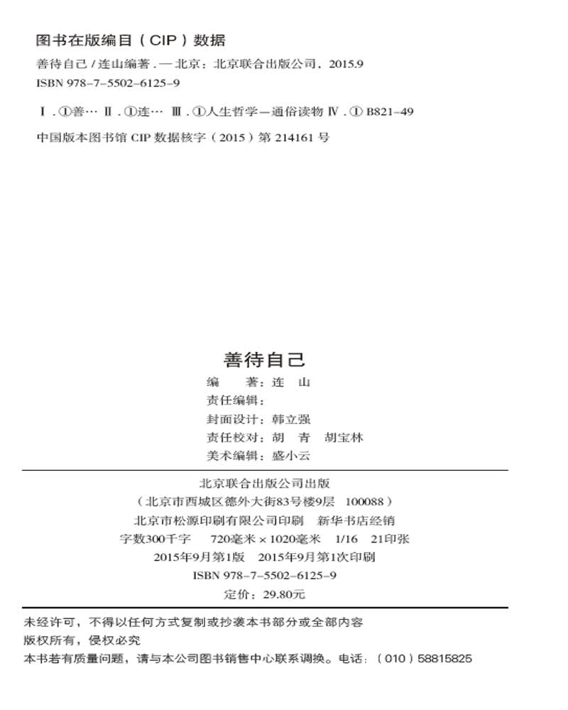 善待自己详情图