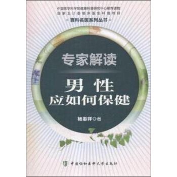 专家解读男性应如何保健