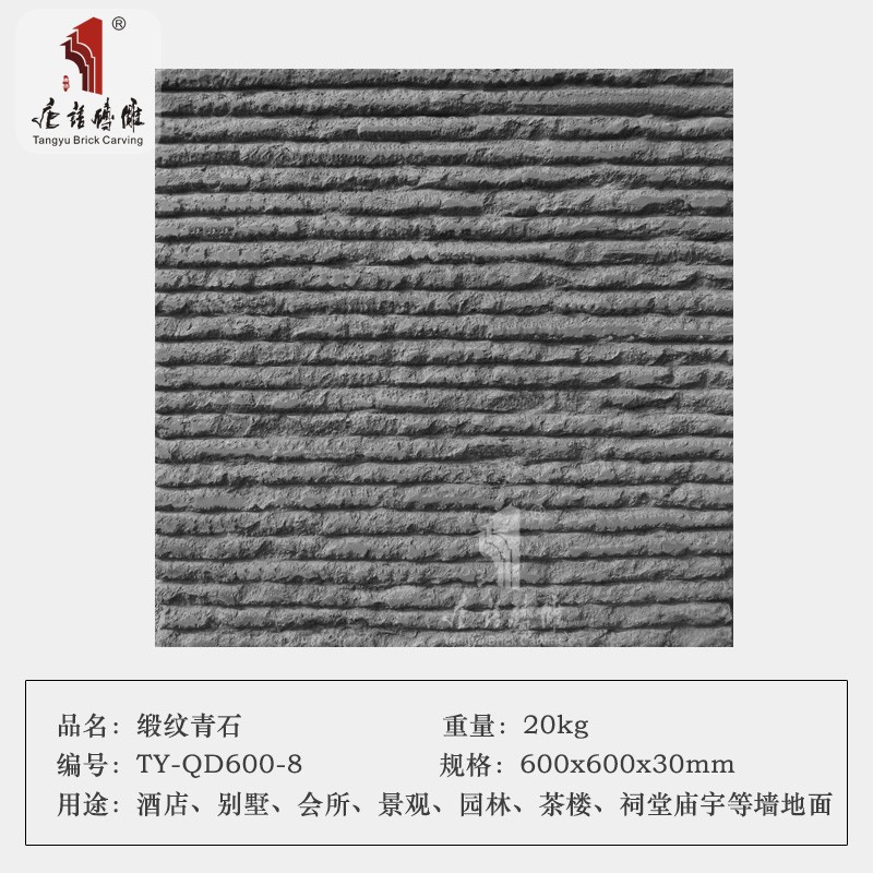 地面庭院砖室内外墙地砖600×600复古房产砖中式文化 缎纹青石qd600-8