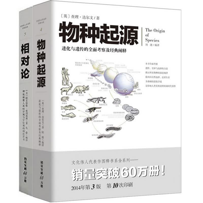 相对论+物种起源（共2册）