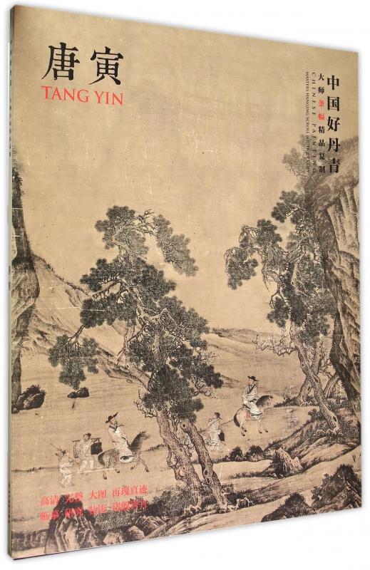 唐寅(中国好丹青大师条幅精品复制)