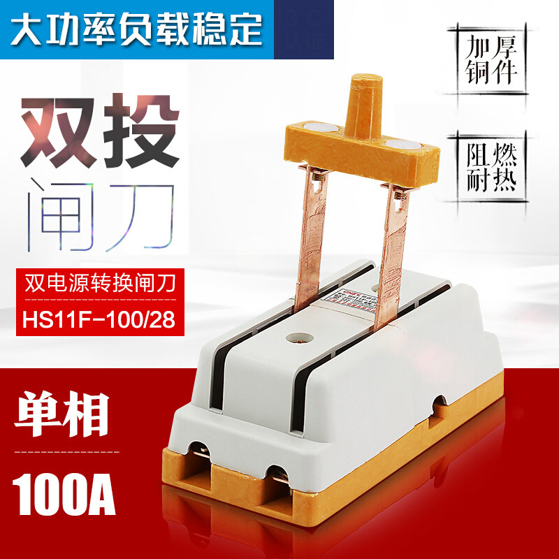 hs11f-1002f28 双投倒顺刀开关 开启式防误式隔离开关 闸刀加厚铜