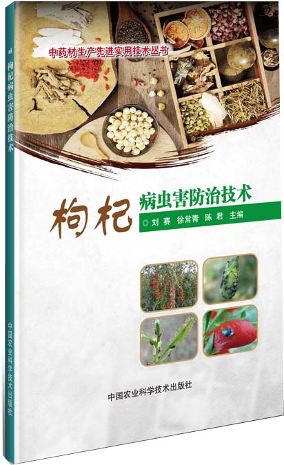 枸杞病虫害防治技术