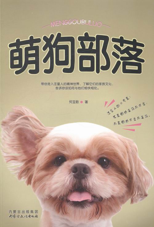 萌狗部落/家居/书籍分类/宠物