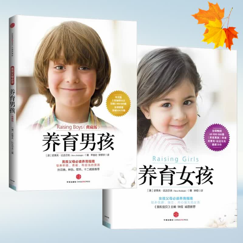 养育男孩 养育女孩 养育男孩+女孩