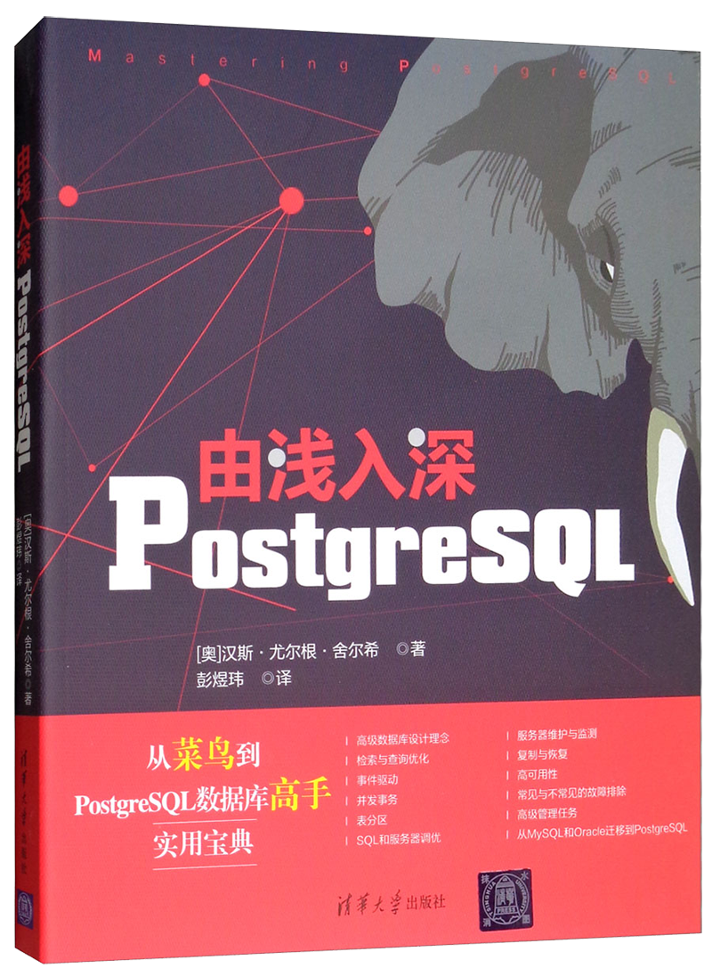 由浅入深PostgreSQL