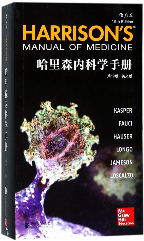 哈里森内科学手册(第19版英文版)