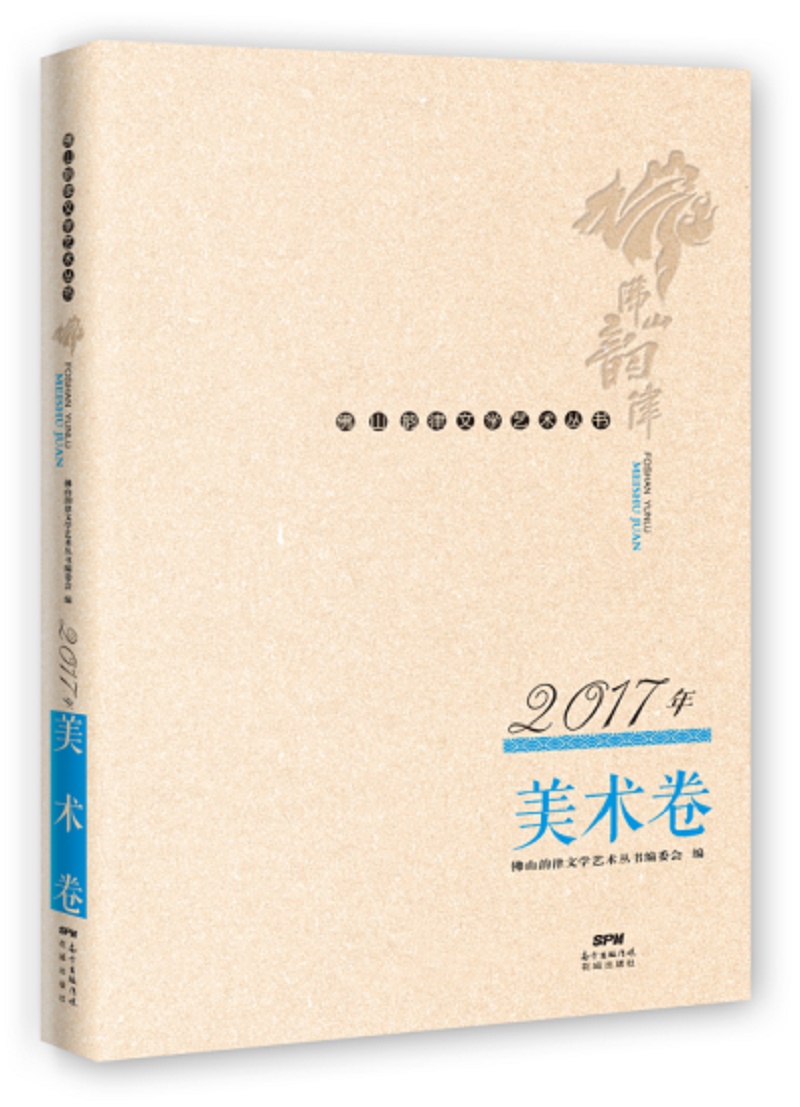 2017年美术卷