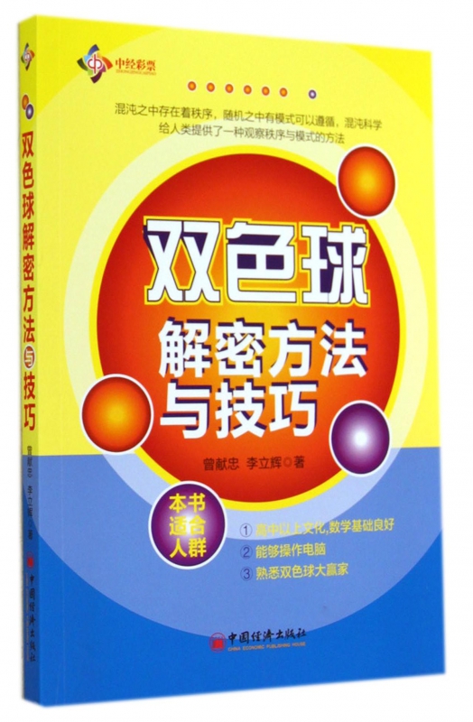 双色球解密方法与技巧