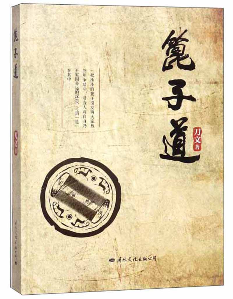 篦子道