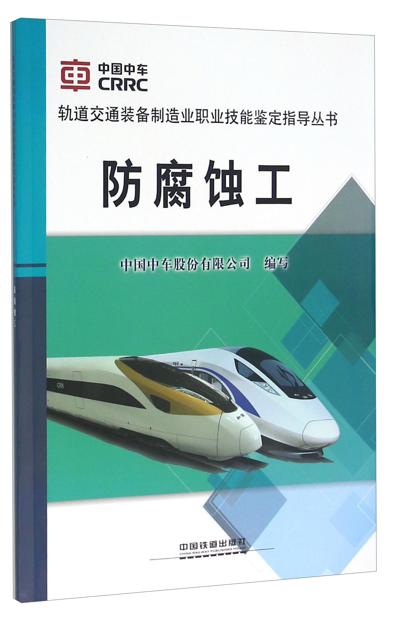 防腐蚀工