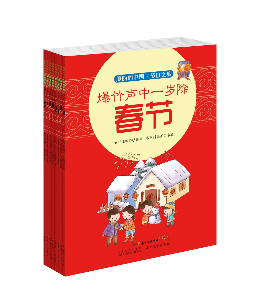 我的家在中国·节日之旅（套装共8册）详情图