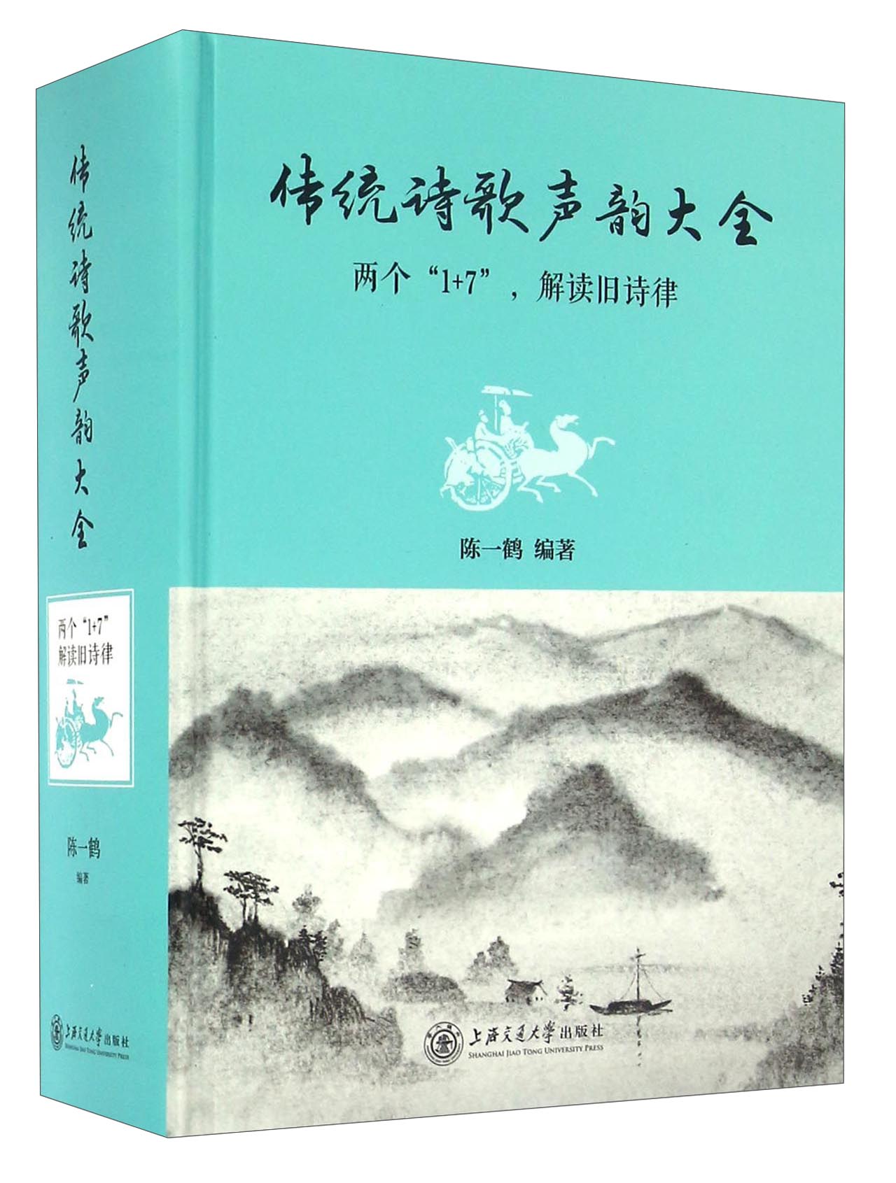 传统诗歌声韵大全：两个“1+7”，解读旧诗律