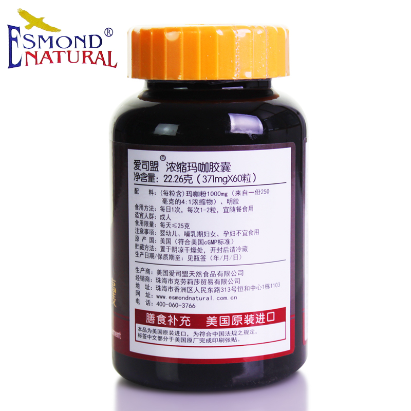 美国玛卡胶囊(男性品蛹虫草吗咖精片补品男用能量血钻燕麦秘鲁高浓度