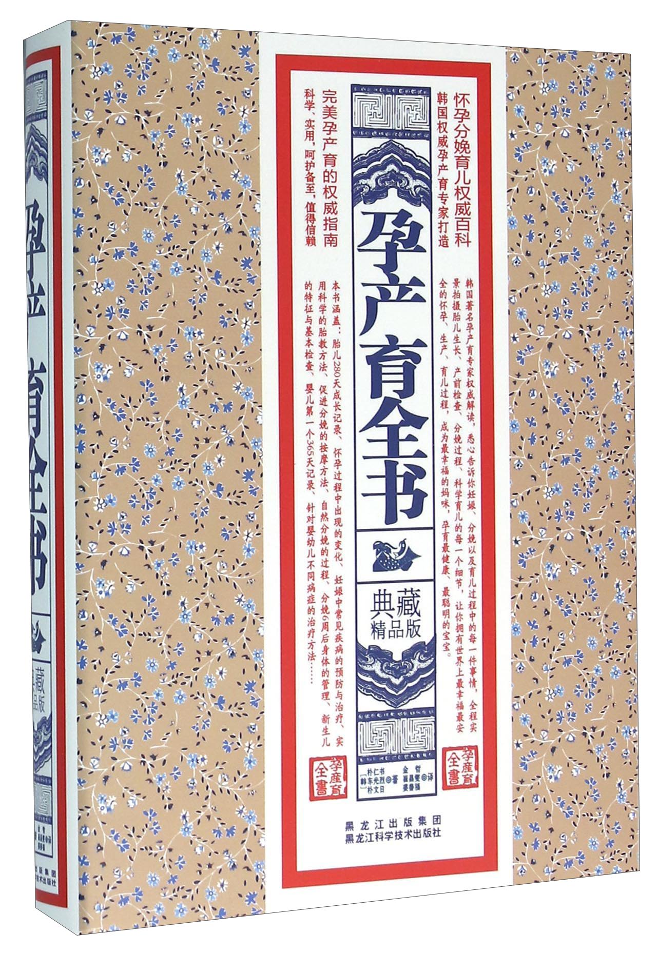 孕产育全书（典藏精品版）