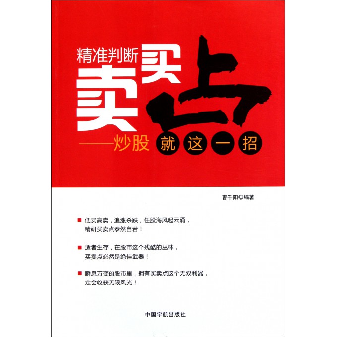 精准判断买卖点--炒股就这一招