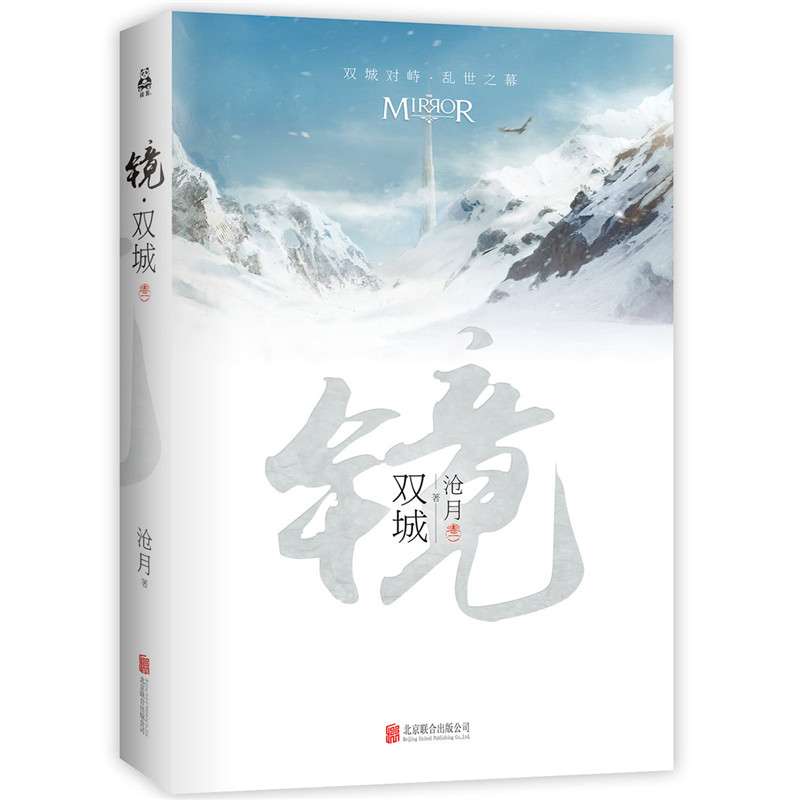 镜·双城(卷一)