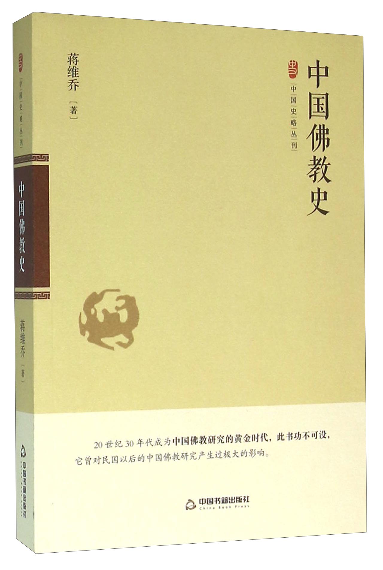 中国佛教史