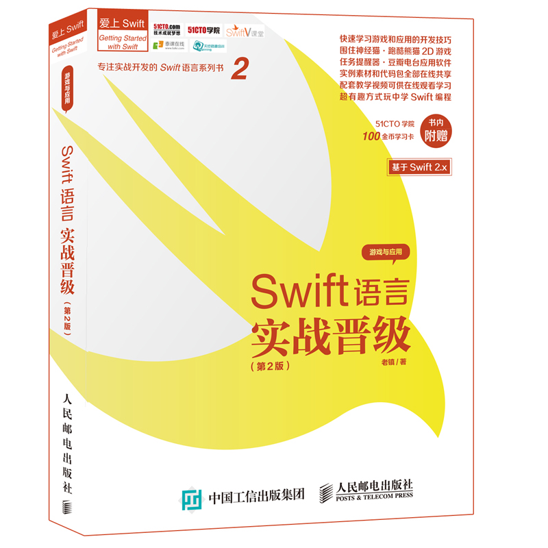 Swift语言实战晋级（第2版） txt格式下载