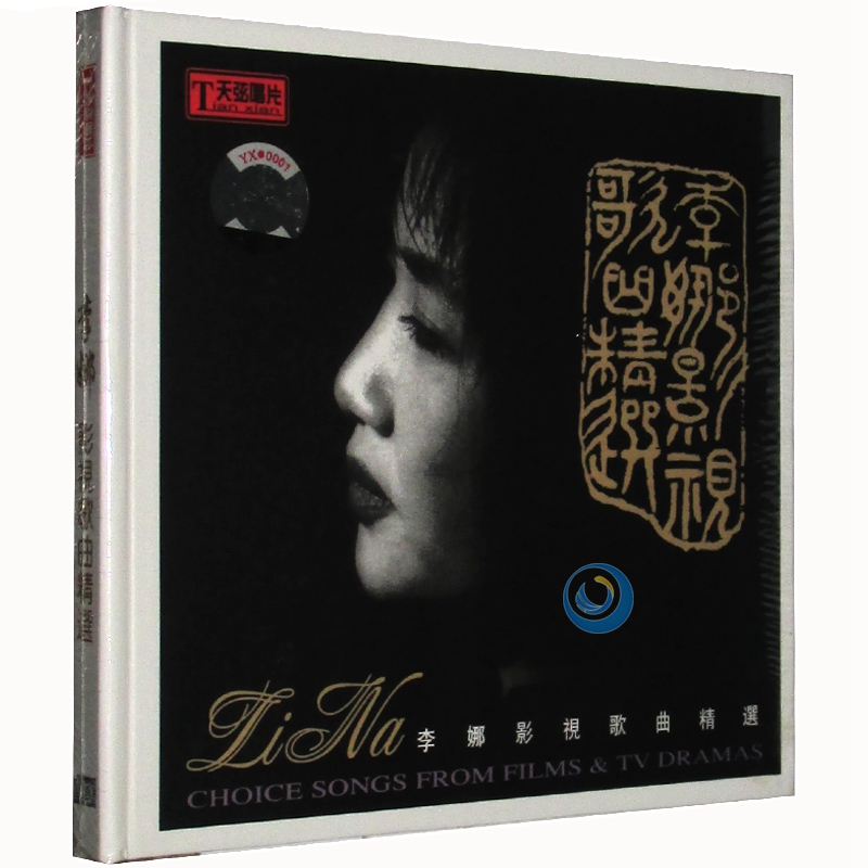 李娜 影视歌曲精选 女声发烧碟1cd