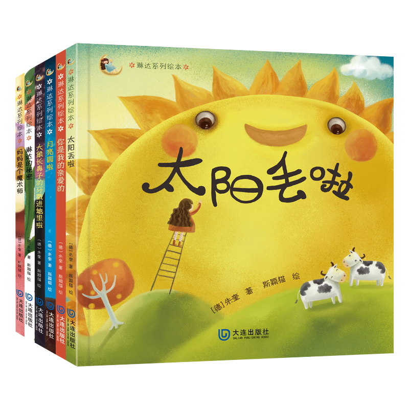 朱奎原创琳达系列绘本（套装共6册）