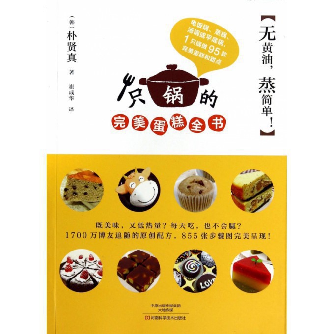 1只锅的完美蛋糕全书(无黄油蒸简单)