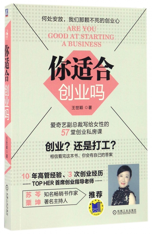 你适合创业吗