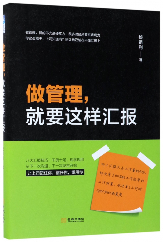 做管理就要这样汇报