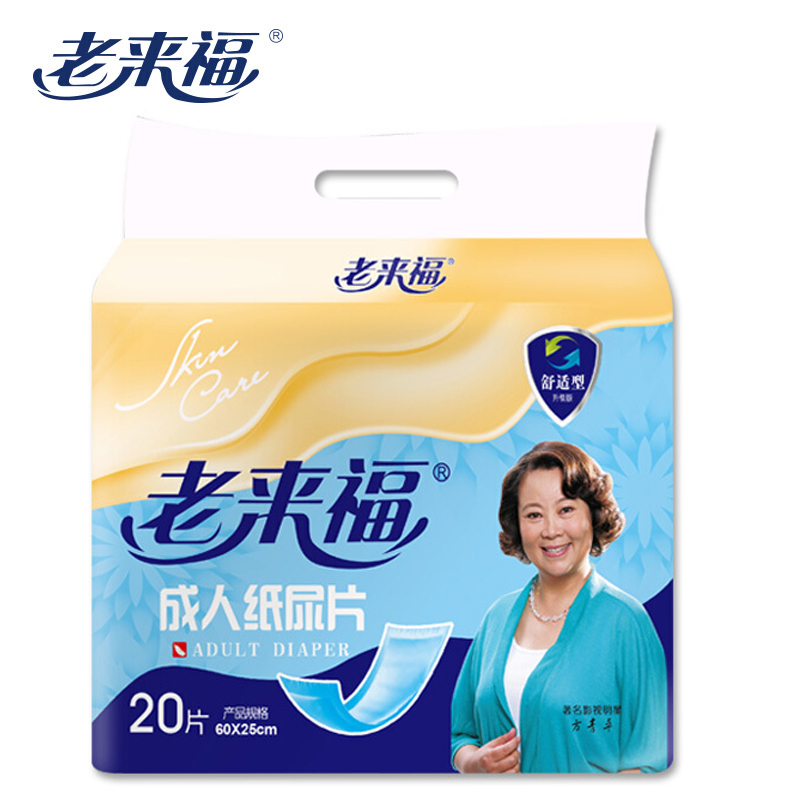 老来福 成人纸尿片600x250mm老年人尿片尿布老人一次性隔尿垫单包20片