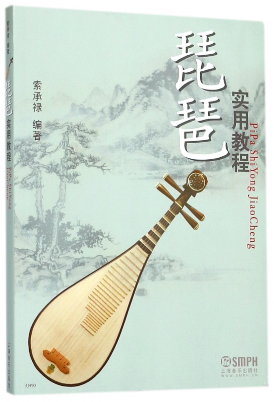 琵琶实用教程
