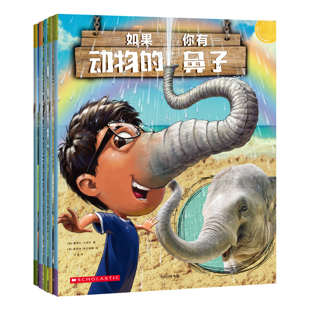 如果你有动物的鼻子（套装共5册）动物的牙齿+动物的耳朵+动物的脚+动物的头发+动物的鼻子【3-6岁】 爆笑趣味科普绘本 科普桥梁书 儿童科普 详情图