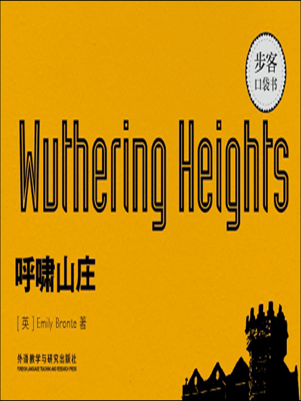 呼啸山庄(英文原版)