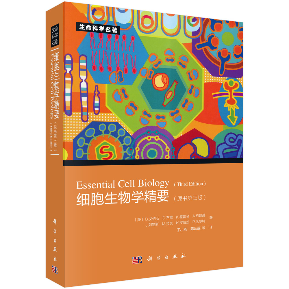细胞生物学精要(原书第三版)百度云网盘pdf下载 - pdf电子书免费下载