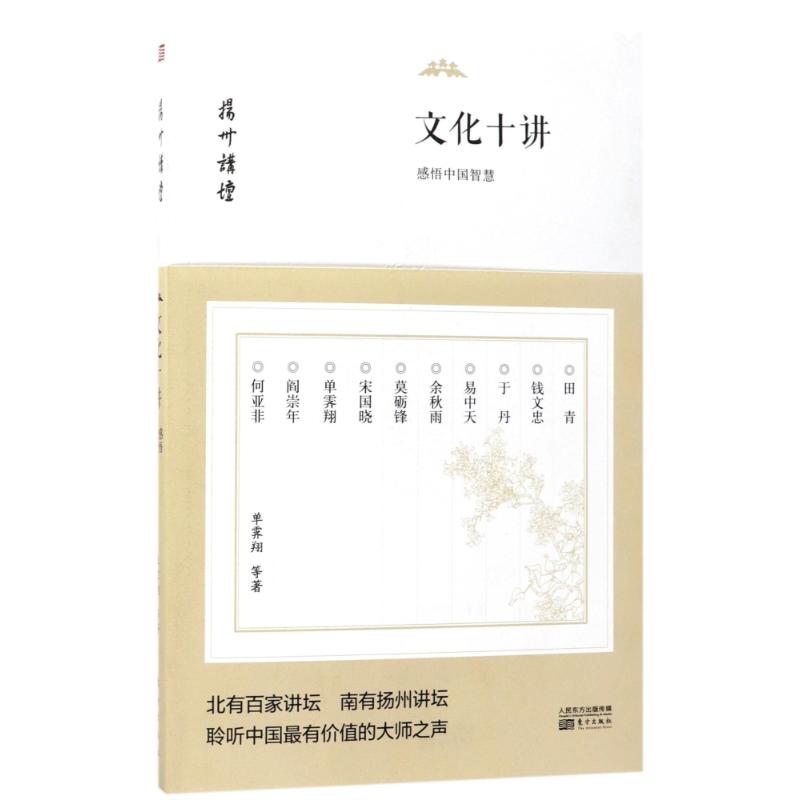 文化十讲 文化 书籍
