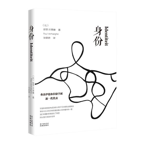 身份 心理学 书籍 分类 社会心理学